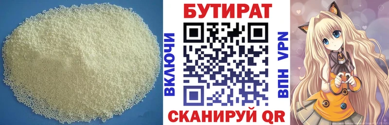 Бутират 1.4BDO  Луховицы 