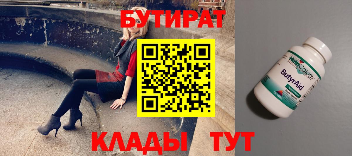 БУТИРАТ буратино  Вход с VPN  Луховицы 