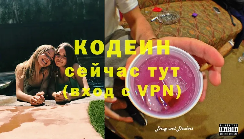 Кодеин Purple Drank  Луховицы 