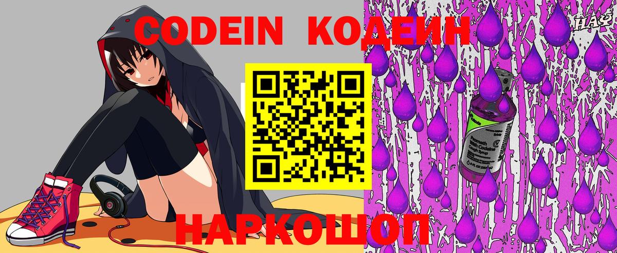 Кодеин напиток Lean (лин)  Кодеин Purple Drank  Луховицы  Вход с VPN 