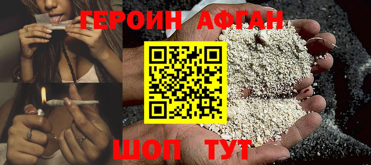 ГЕРОИН хмурый Луховицы