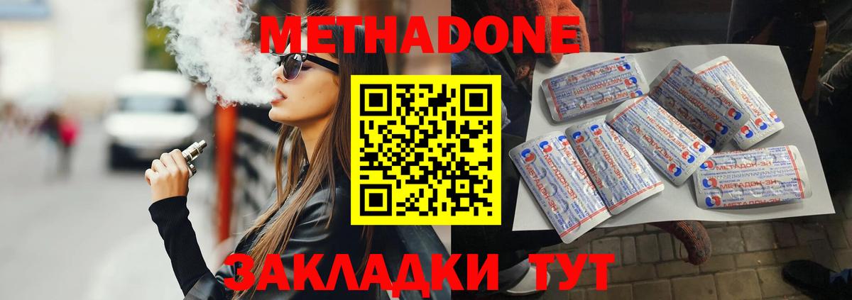 МЕТАДОН кристалл Луховицы