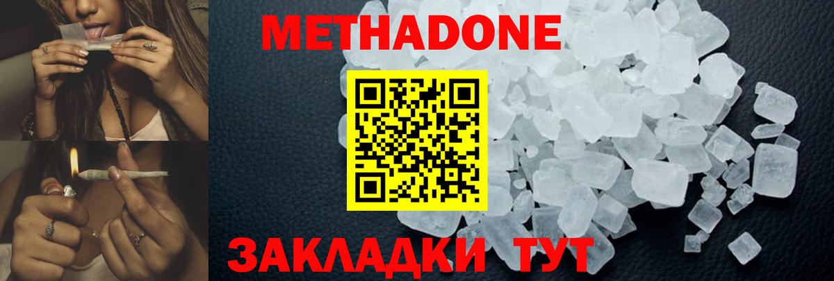 Метадон methadone  Вход с VPN  Луховицы 